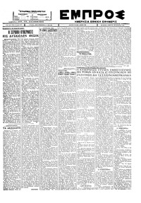 Εμπρός 28/01/1928 