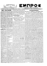 Εμπρός 29/01/1928 