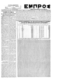 Εμπρός 30/01/1928 