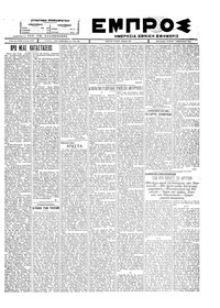 Εμπρός 01/02/1928 