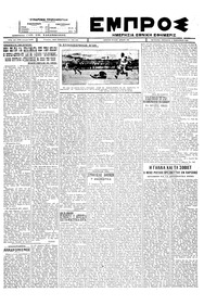 Εμπρός 03/02/1928 