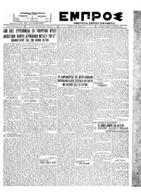 Εμπρός 04/02/1928 