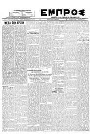 Εμπρός 05/02/1928 