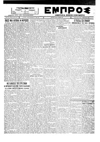 Εμπρός 07/02/1928 