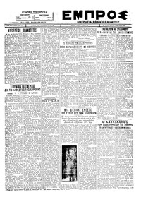 Εμπρός 09/02/1928 