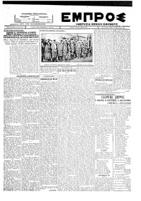 Εμπρός 12/02/1928 