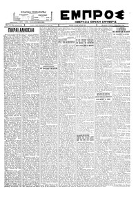 Εμπρός 15/02/1928 