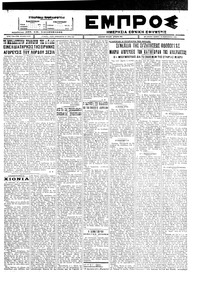 Εμπρός 23/02/1928 
