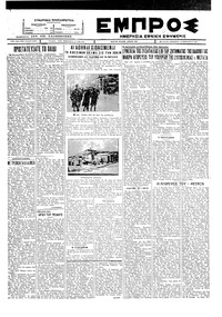 Εμπρός 24/02/1928 