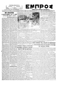 Εμπρός 25/02/1928 