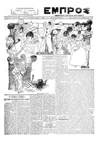 Εμπρός 26/02/1928 