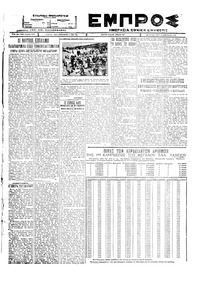 Εμπρός 28/02/1928 