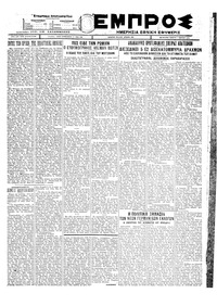 Εμπρός 01/03/1928 