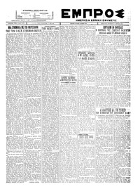 Εμπρός 02/03/1928 
