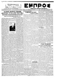 Εμπρός 03/03/1928 