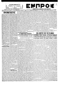 Εμπρός 05/03/1928 