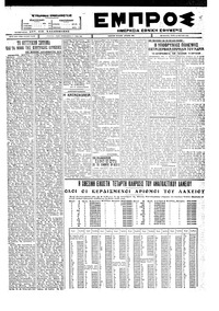 Εμπρός 06/03/1928 