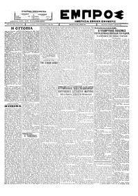 Εμπρός 07/03/1928 