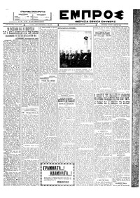 Εμπρός 14/03/1928 