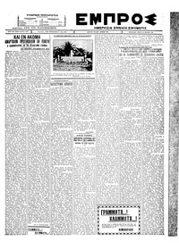 Εμπρός 15/03/1928 