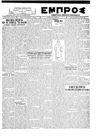 Εμπρός 16/03/1928 