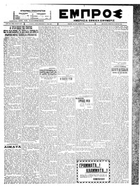 Εμπρός 17/03/1928 