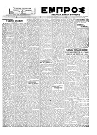 Εμπρός 21/03/1928 