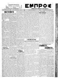 Εμπρός 22/03/1928 