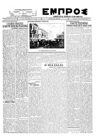 Εμπρός 25/03/1928 