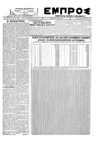 Εμπρός 26/03/1928 