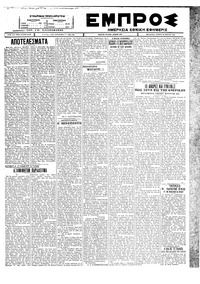 Εμπρός 28/03/1928 