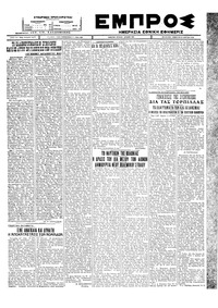 Εμπρός 31/03/1928 