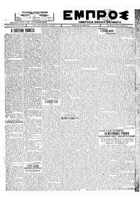 Εμπρός 01/04/1928 