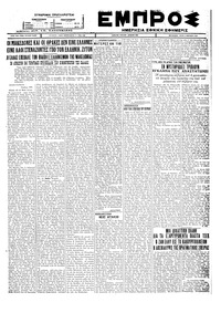 Εμπρός 03/04/1928 