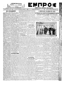 Εμπρός 06/04/1928 