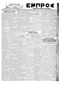 Εμπρός 07/04/1928 