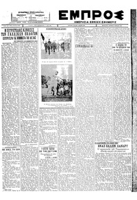Εμπρός 08/04/1928 