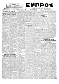 Εμπρός 09/04/1928 