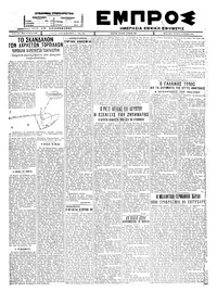 Εμπρός 11/04/1928 
