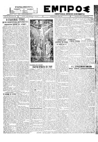 Εμπρός 12/04/1928 