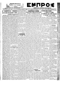 Εμπρός 14/04/1928 