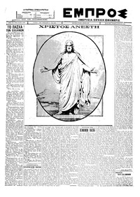 Εμπρός 15/04/1928 