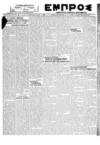 Εμπρός 17/04/1928 