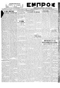 Εμπρός 18/04/1928 