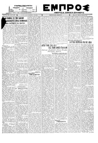 Εμπρός 19/04/1928 