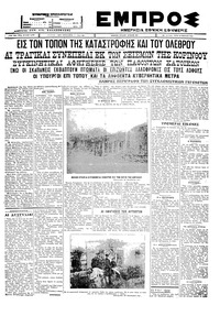 Εμπρός 24/04/1928 