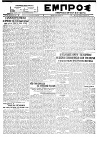 Εμπρός 25/04/1928 