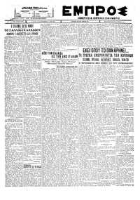 Εμπρός 26/04/1928 