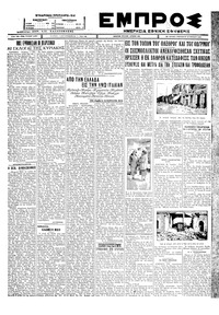 Εμπρός 27/04/1928 