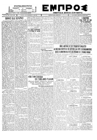 Εμπρός 28/04/1928 